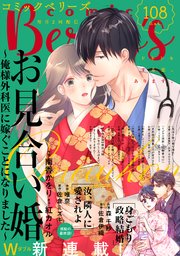Comic Berry S Vol 108 Comic Berry S Comic Berry S編集部 無料試し読みなら漫画 マンガ 電子書籍のコミックシーモア