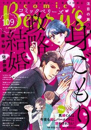 Comic Berry S Vol 109 無料試し読みなら漫画 マンガ 電子書籍のコミックシーモア Comic Berry S Vol 109 無料試し読みなら漫画 マンガ 電子書籍のコミックシーモア