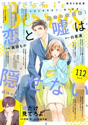 Comic Berry S Vol 112 無料試し読みなら漫画 マンガ 電子書籍のコミックシーモア