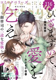 Comic Berry S Vol 116 最新刊 無料試し読みなら漫画 マンガ 電子書籍のコミックシーモア