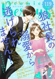 Comic Berry S Vol 119 無料試し読みなら漫画 マンガ 電子書籍のコミックシーモア Comic Berry S Vol 119 無料試し読みなら漫画 マンガ 電子書籍のコミックシーモア