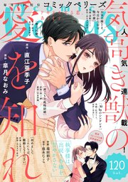Comic Berry S Vol 1 Comic Berry S Comic Berry S編集部 無料試し読みなら漫画 マンガ 電子書籍のコミックシーモア Comic Berry S Vol 1 Comic Berry S Comic Berry S編集部 無料試し読みなら漫画 マンガ 電子書籍のコミックシーモア