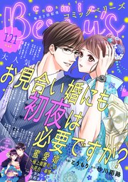Comic Berry S Vol 121 Comic Berry S Comic Berry S編集部 無料試し読みなら漫画 マンガ 電子書籍のコミックシーモア