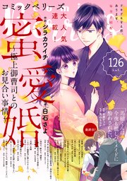Comic Berry S Vol 126 最新刊 Comic Berry S Comic Berry S編集部 無料試し読みなら漫画 マンガ 電子書籍のコミックシーモア