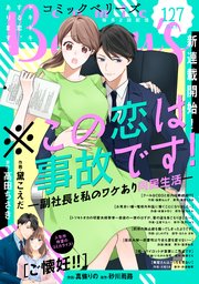 Comic Berry S Vol 127 Comic Berry S Comic Berry S編集部 無料試し読みなら漫画 マンガ 電子書籍のコミックシーモア
