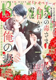 Comic Berry S Vol 130 Comic Berry S Comic Berry S編集部 無料試し読みなら漫画 マンガ 電子書籍のコミックシーモア