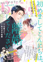 Comic Berry S Vol 132 Comic Berry S Comic Berry S編集部 無料試し読みなら漫画 マンガ 電子書籍のコミックシーモア