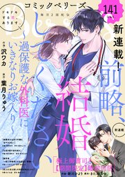 Comic Berry S Vol 141 Comic Berry S Comic Berry S編集部 無料試し読みなら漫画 マンガ 電子書籍のコミックシーモア