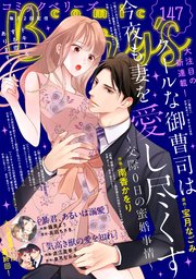 Comic Berry S Vol 147 最新刊 Comic Berry S Comic Berry S編集部 無料試し読みなら漫画 マンガ 電子書籍のコミックシーモア