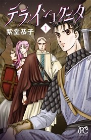 テラ インコグニタ 1巻 無料試し読みなら漫画 マンガ 電子書籍のコミックシーモア テラ インコグニタ 1巻 無料試し読みなら漫画 マンガ 電子書籍のコミックシーモア