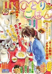 ひとりごはん ごきげんランチ 1巻 最新刊 無料試し読みなら漫画 マンガ 電子書籍のコミックシーモア