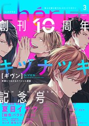 シェリプラス 2021年3月号［期間限定］｜無料漫画（マンガ）なら