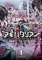 アキバタリアン 1巻 少年マガジンエッジ 稲船敬二 ｔａｔｓｕｂｏｎ 無料試し読みなら漫画 マンガ 電子書籍のコミックシーモア