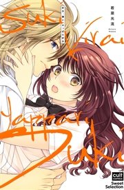 好き 嫌い やっぱり好き 1巻 最新刊 無料試し読みなら漫画 マンガ 電子書籍のコミックシーモア 好き 嫌い やっぱり好き 1巻 最新刊 無料試し読みなら漫画 マンガ 電子書籍のコミックシーモア