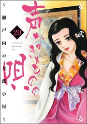 声なきものの唄 瀬戸内の女郎小屋 巻 ストーリーな女たち 安武わたる 無料試し読みなら漫画 マンガ 電子書籍のコミックシーモア