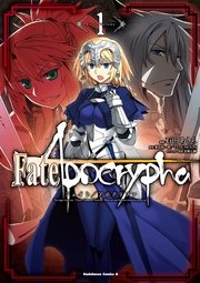 Fate Apocrypha 1巻 無料試し読みなら漫画 マンガ 電子書籍のコミックシーモア