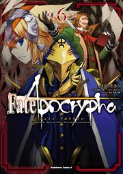 Fate Apocrypha 6巻 無料試し読みなら漫画 マンガ 電子書籍のコミックシーモア