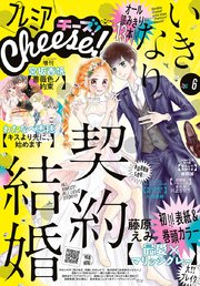 プレミアcheese 18年6月号 18年5月1日発売 Cheese Cheese 編集部 無料試し読みなら漫画 マンガ 電子書籍のコミックシーモア