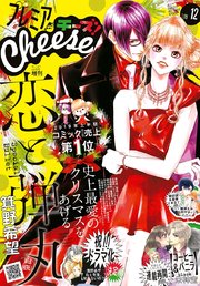 プレミアcheese 19年12月号 19年11月5日発売 Cheese Cheese 編集部 無料試し読みなら漫画 マンガ 電子書籍のコミックシーモア プレミアcheese 19年12月号 19年11月5日発売 Cheese Cheese 編集部 無料試し読みなら漫画 マンガ 電子書籍のコミックシーモア