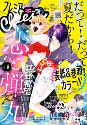 プレミアcheese 電子版特典付き 21年8月号 21年7月5日発売 最新刊 無料試し読みなら漫画 マンガ 電子書籍のコミックシーモア プレミアcheese 電子版特典付き 21年8月号 21年7月5日発売 最新刊 無料試し読みなら漫画 マンガ 電子書籍のコミックシーモア