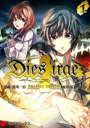 Dies Irae Amantes Amentes 1巻 無料試し読みなら漫画 マンガ 電子書籍のコミックシーモア