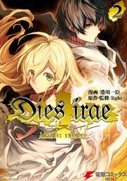 Dies Irae Amantes Amentes 2巻 無料試し読みなら漫画 マンガ 電子書籍のコミックシーモア