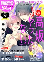 無敵恋愛s Girl Anette Vol 28 ふたりの時間 無敵恋愛s Girl アンソロジー 無料試し読みなら漫画 マンガ 電子書籍のコミックシーモア