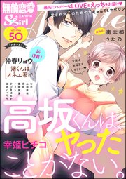 無敵恋愛s Girl Anette Vol 50 今夜はお風呂でキミと 無料試し読みなら漫画 マンガ 電子書籍のコミックシーモア 無敵恋愛s Girl Anette Vol 50 今夜はお風呂でキミと 無料試し読みなら漫画 マンガ 電子書籍のコミックシーモア