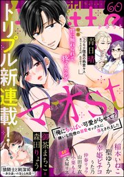 無敵恋愛s Girl Anette Vol 60 君に触れられて 疼くカラダ 無敵恋愛s Girl アンソロジー 無料試し読みなら漫画 マンガ 電子書籍のコミックシーモア