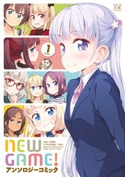 New Game 11巻 無料試し読みなら漫画 マンガ 電子書籍のコミックシーモア