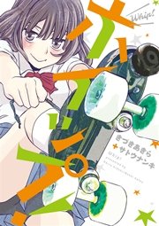 ホイップ 1巻 最新刊 無料試し読みなら漫画 マンガ 電子書籍のコミックシーモア ホイップ 1巻 最新刊 無料試し読みなら漫画 マンガ 電子書籍のコミックシーモア