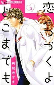 恋 は 続く よ どこまでも 最終 回 ネタバレ