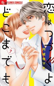 面白くない 恋はつづくよどこまでも 『恋つづ』瀧内公美、主演・上白石萌音に「これだけ愛せる人はいない」