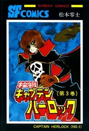 宇宙海賊キャプテンハーロック 電子版 3巻 無料試し読みなら漫画 マンガ 電子書籍のコミックシーモア