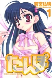 たんぽ 1巻 無料試し読みなら漫画 マンガ 電子書籍のコミックシーモア たんぽ 1巻 無料試し読みなら漫画 マンガ 電子書籍のコミックシーモア