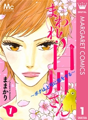 まわれ 白川さん ボクは上司に恋をする 1巻 無料試し読みなら漫画 マンガ 電子書籍のコミックシーモア まわれ 白川さん ボクは上司に恋をする 1巻 無料試し読みなら漫画 マンガ 電子書籍のコミックシーモア