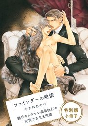ファインダーの標的 1巻 無料試し読みなら漫画 マンガ 電子書籍のコミックシーモア