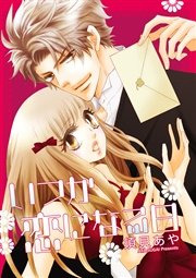 いつか恋になる日 1巻 最新刊 無料試し読みなら漫画 マンガ 電子書籍のコミックシーモア