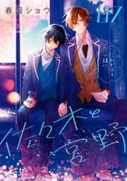 佐々木と宮野 7巻 最新刊 Mfc ジーンピクシブシリーズ 春園ショウ 無料試し読みなら漫画 マンガ 電子書籍のコミックシーモア 佐々木と宮野 7巻 最新刊 Mfc ジーンピクシブシリーズ 春園ショウ 無料試し読みなら漫画 マンガ 電子書籍のコミックシーモア