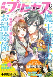 プリンセス年8月特大号 プリンセス編集部 無料試し読みなら漫画 マンガ 電子書籍のコミックシーモア