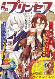 プリンセス年12月号 プリンセス編集部 無料試し読みなら漫画 マンガ 電子書籍のコミックシーモア