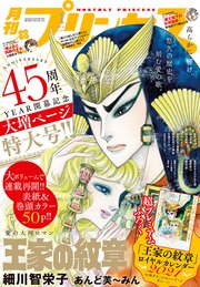 プリンセス21年1月号 プリンセス編集部 無料試し読みなら漫画 マンガ 電子書籍のコミックシーモア