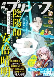プリンセス21年3月号 無料試し読みなら漫画 マンガ 電子書籍のコミックシーモア