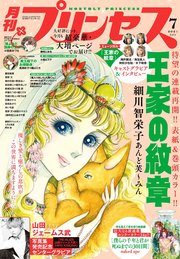 プリンセス21年7月号 プリンセス編集部 無料試し読みなら漫画 マンガ 電子書籍のコミックシーモア