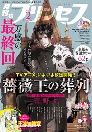 プリンセス22年2月特大号 最新刊 プリンセス編集部 無料試し読みなら漫画 マンガ 電子書籍のコミックシーモア