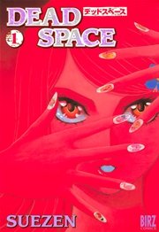 Dead Space 1巻 無料試し読みなら漫画 マンガ 電子書籍のコミックシーモア