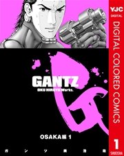 Gantz カラー版 Osaka編 1巻 無料試し読みなら漫画 マンガ 電子書籍のコミックシーモア
