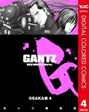Gantz カラー版 Osaka編 4巻 無料試し読みなら漫画 マンガ 電子書籍のコミックシーモア