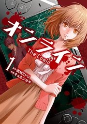 オンライン The Comic 1巻 エッジスタコミックス 少年エッジスタ 雨蛙ミドリ キョカツカサ 無料試し読みなら漫画 マンガ 電子書籍のコミックシーモア