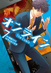 オンライン The Comic 7巻 無料試し読みなら漫画 マンガ 電子書籍のコミックシーモア